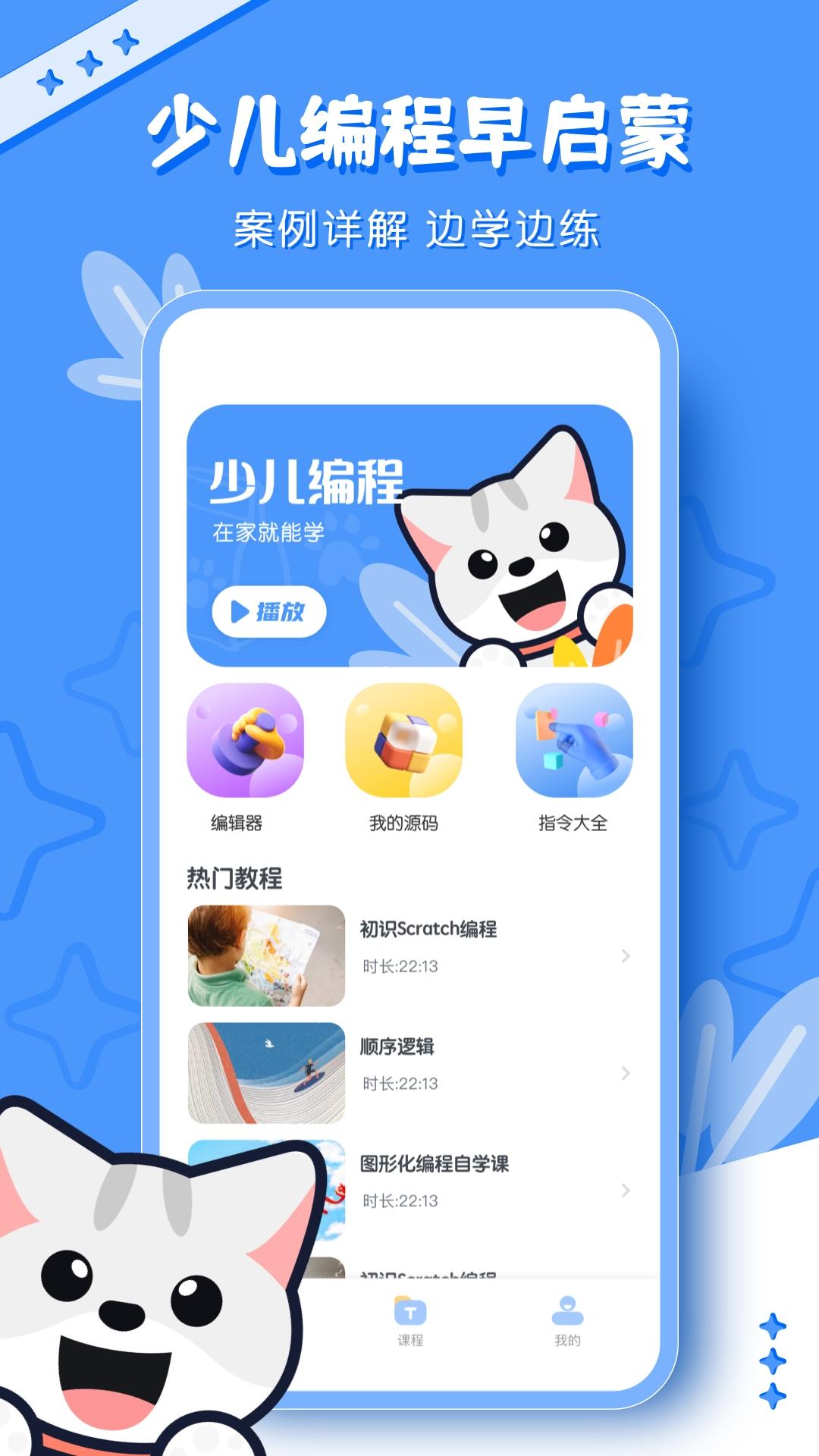 Scratch编程软件下载