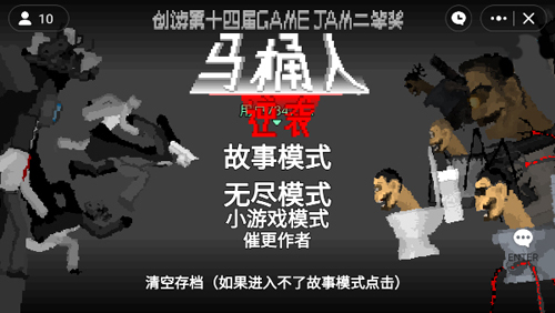 马桶人逆袭正版5.0