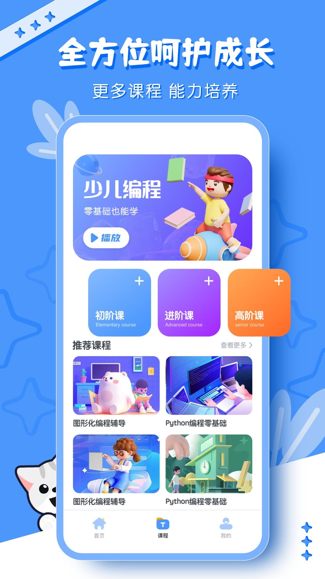 Scratch编程软件下载