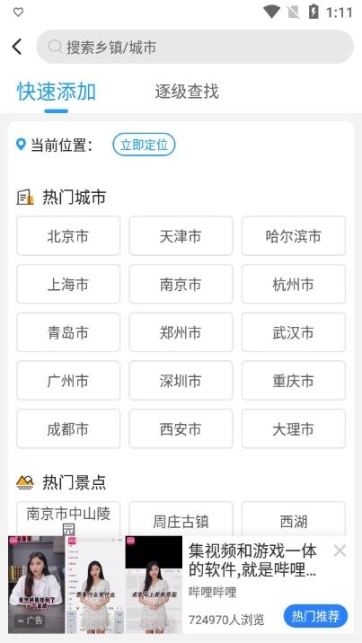 知心天气图片10