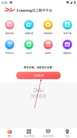 佳音英语app下载