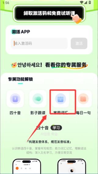 冲鸭韩语安卓版下载 冲鸭韩语安卓版下载