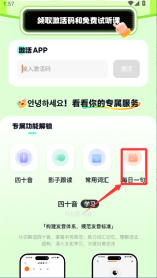 冲鸭韩语安卓版下载 冲鸭韩语安卓版下载