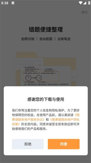 橙果错题本app安卓最新版下载 橙果错题本app安卓最新版下载