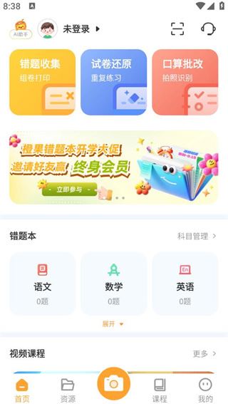 橙果错题本app安卓最新版下载 橙果错题本app安卓最新版下载