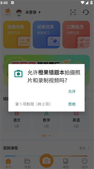 橙果错题本app安卓最新版下载 橙果错题本app安卓最新版下载