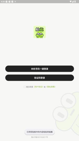 蛙趣漂流瓶app下载官方版 蛙趣漂流瓶app下载官方版