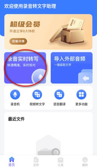 录音转文字助理app手机版下载 录音转文字助理app手机版下载