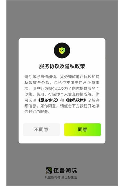 怪兽潮玩app 怪兽潮玩app