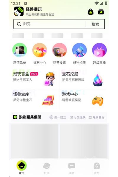 怪兽潮玩app 怪兽潮玩app