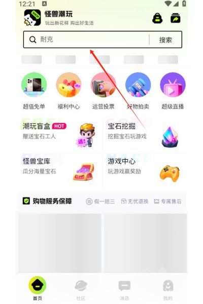 怪兽潮玩app 怪兽潮玩app