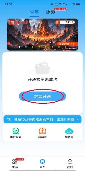 metro大都会app下载 上海地铁metro大都会app