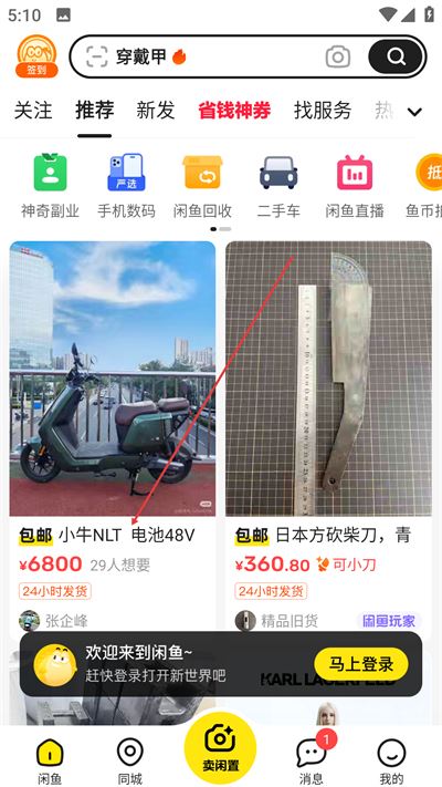 闲鱼网站二手市场app下载 闲鱼网站二手市场app下载