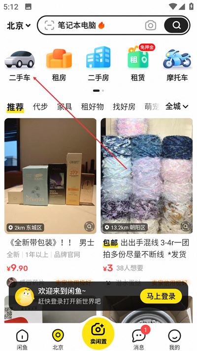 闲鱼网站二手市场app下载 闲鱼网站二手市场app下载