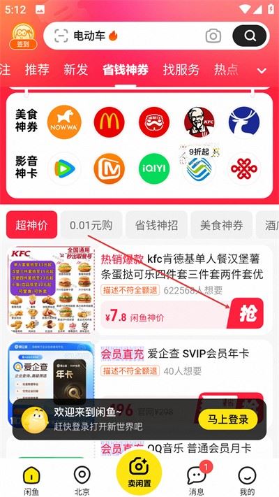 闲鱼网站二手市场app下载 闲鱼网站二手市场app下载