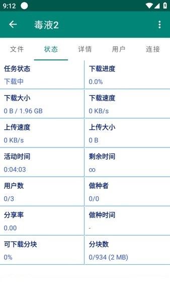 比特彗星安卓版 比特彗星app手机版