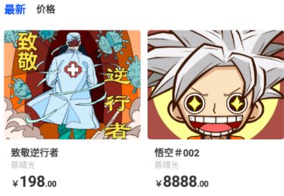 草方格数字藏品交易平台
