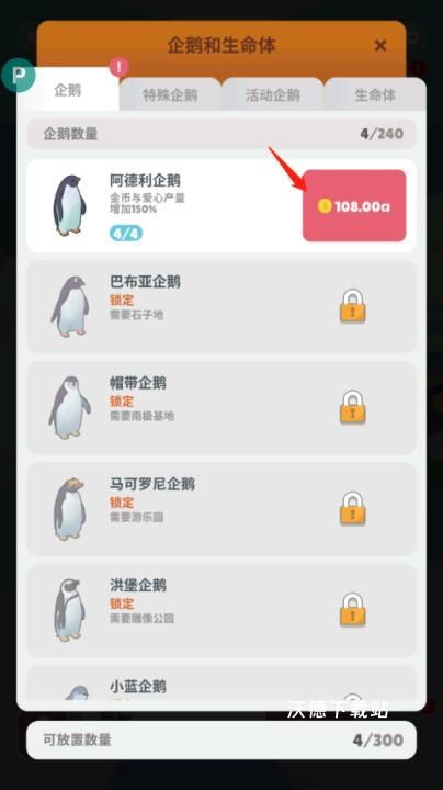 企鹅岛国际服_模拟经营_第11张_沃德下载站 企鹅岛国际服_模拟经营_第11张