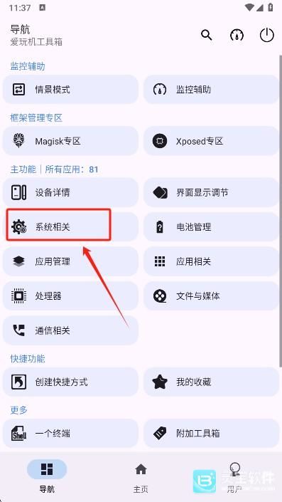 爱玩机工具箱免root使用方式-2