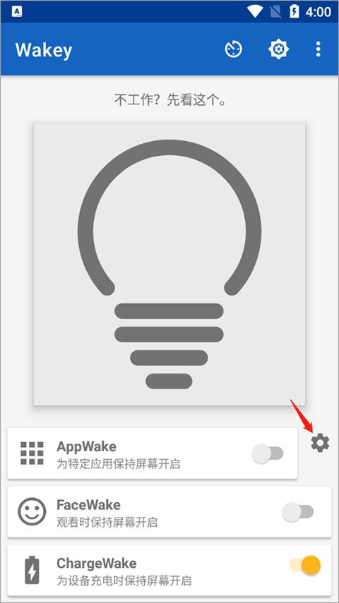 Wakey屏幕常亮app使用方式-1