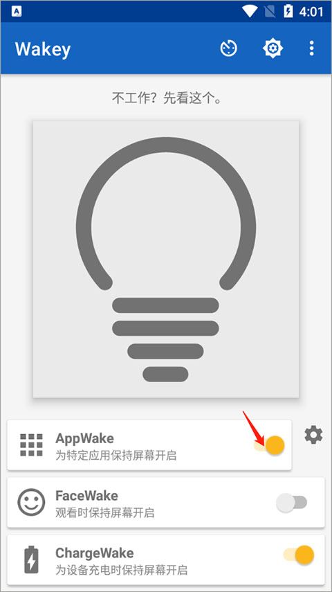 Wakey屏幕常亮app使用方式-3