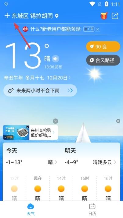 知心天气图片8
