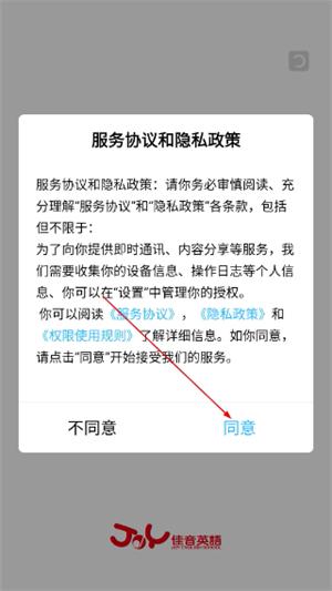 佳音英语app下载