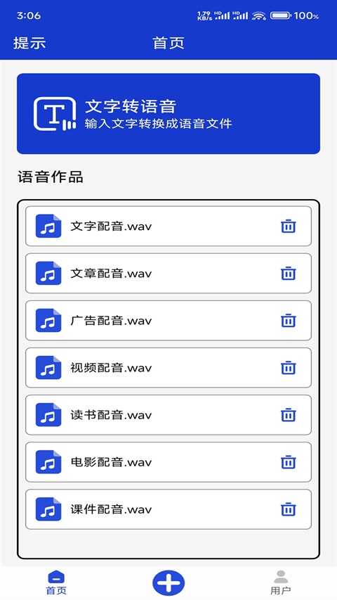 掌培免费文字转语音老旧版下载