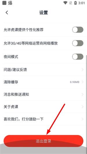虎课网app官网版下载