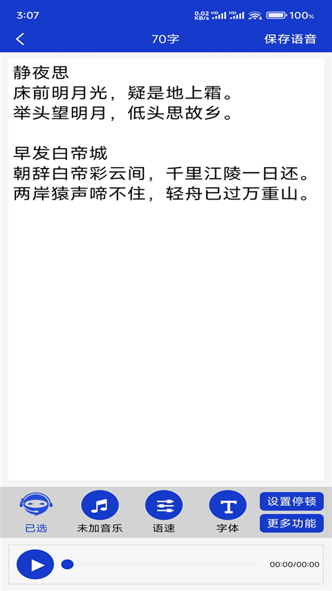 掌培免费文字转语音老旧版下载