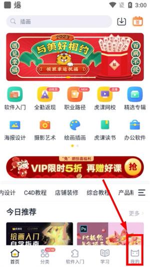 虎课网app官网版下载